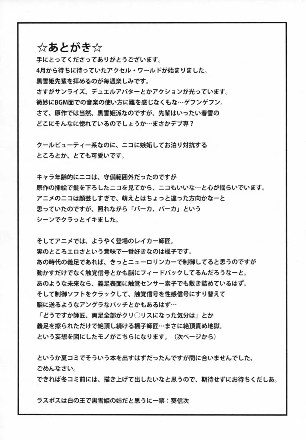 イチャラブDirectLink - page21