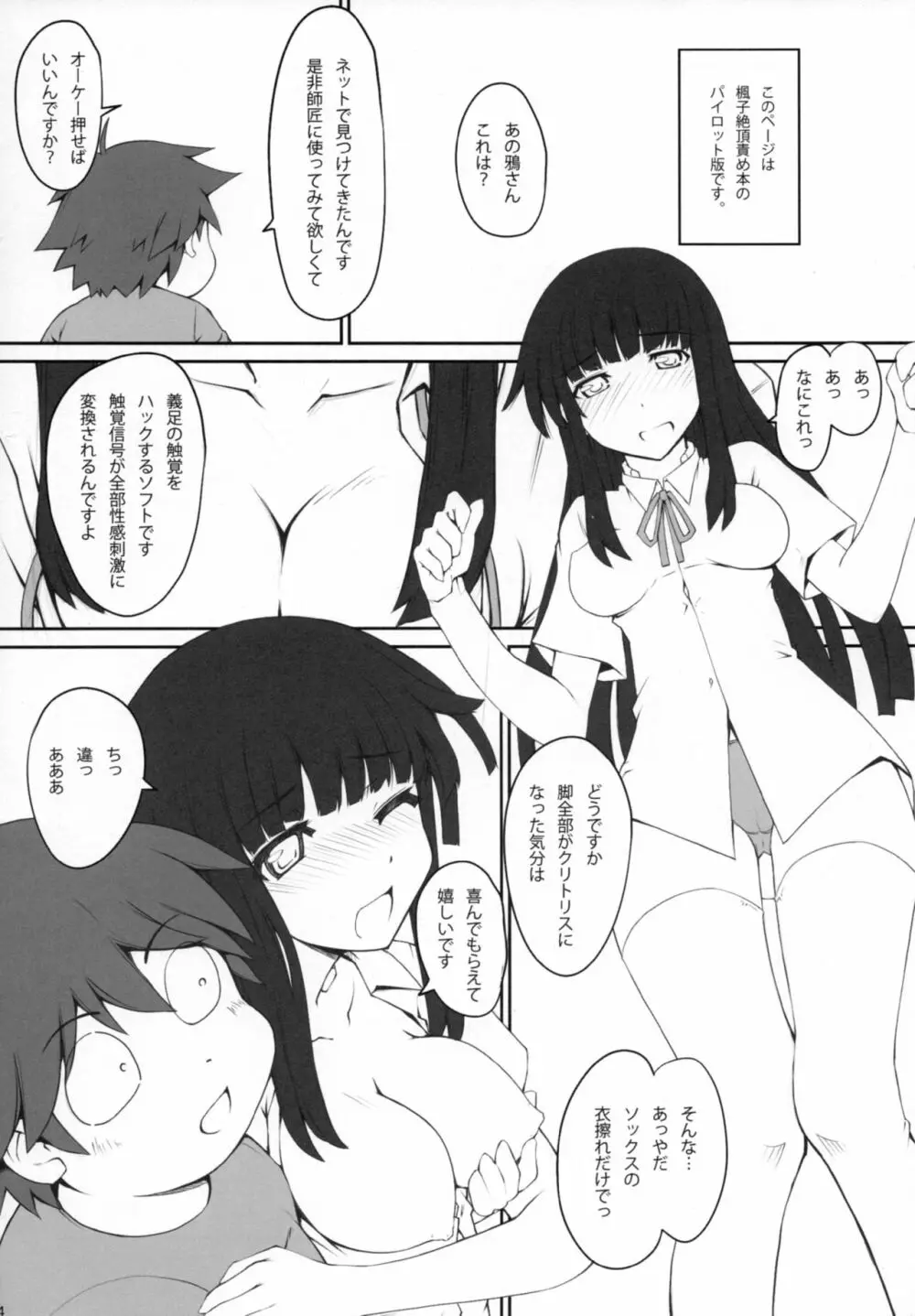 イチャラブDirectLink - page23