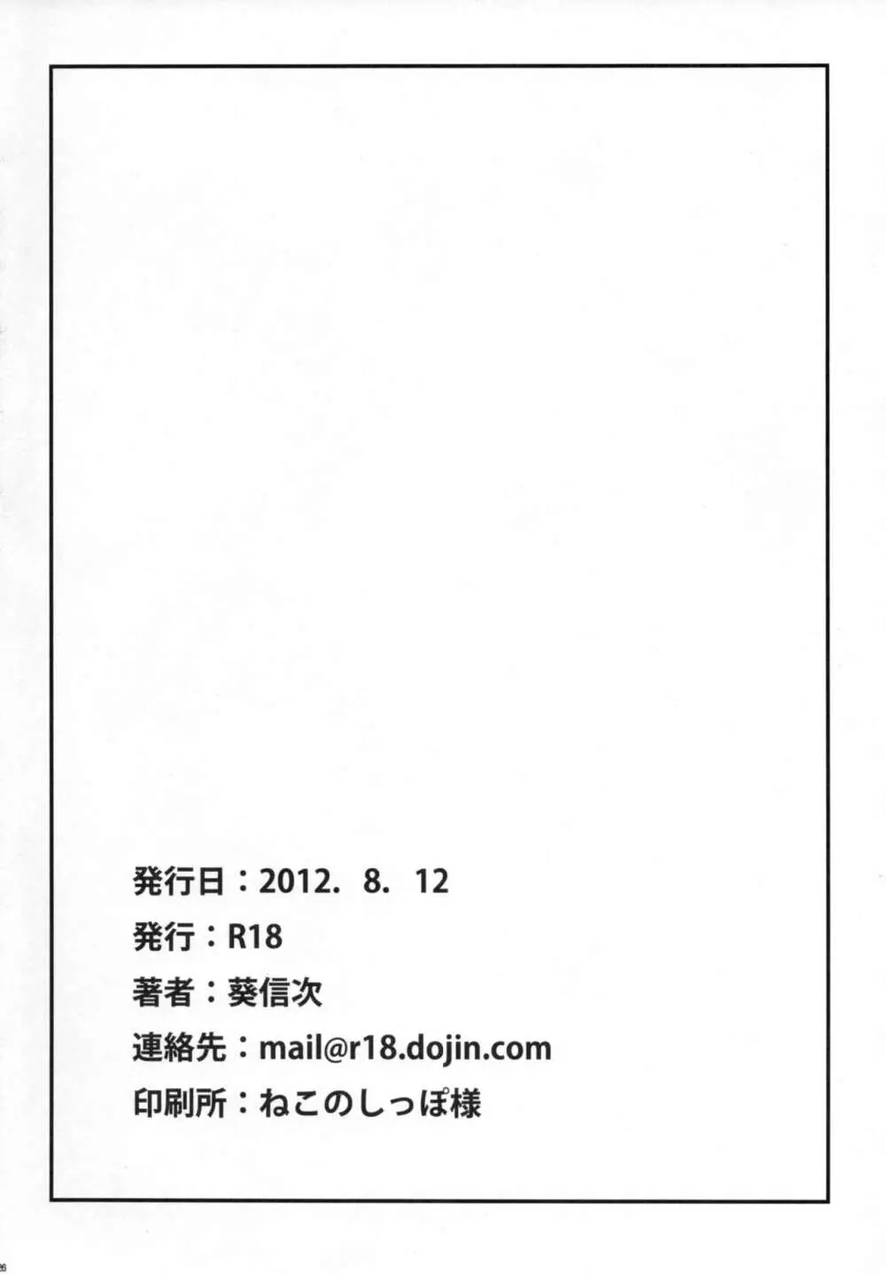 イチャラブDirectLink - page25
