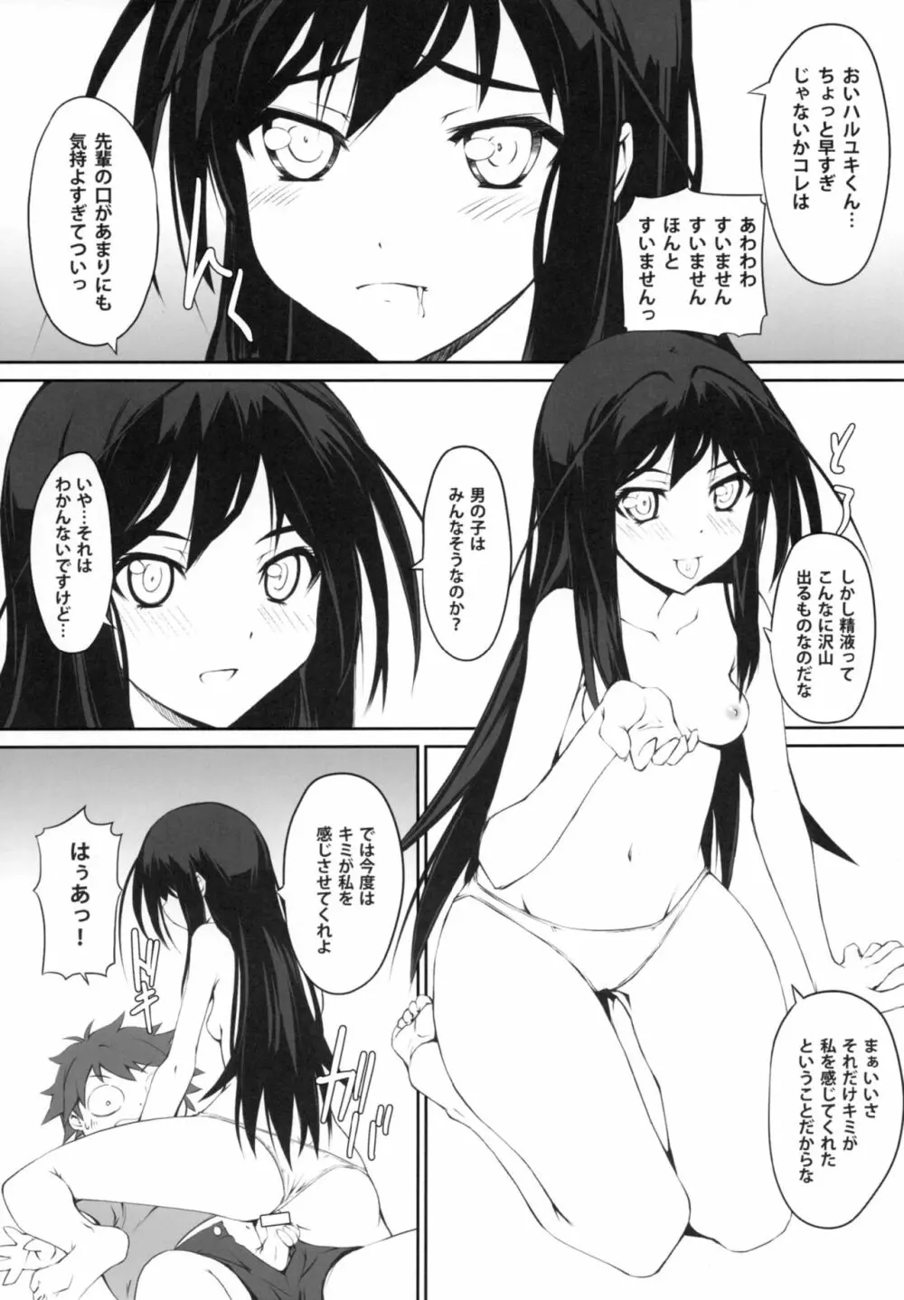 イチャラブDirectLink - page7