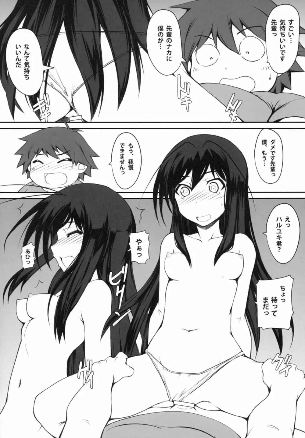 イチャラブDirectLink - page9