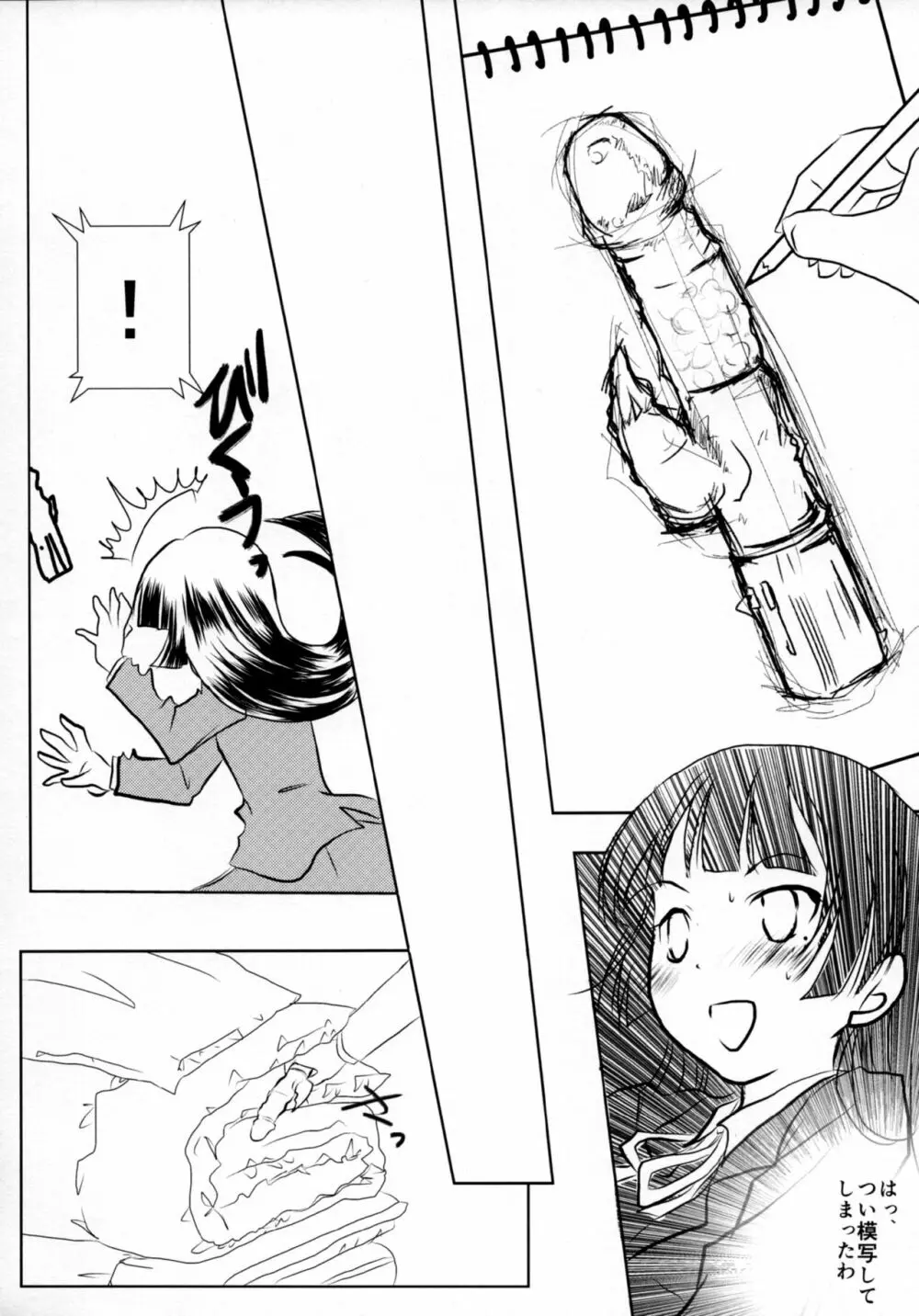 Kuroneko - page12