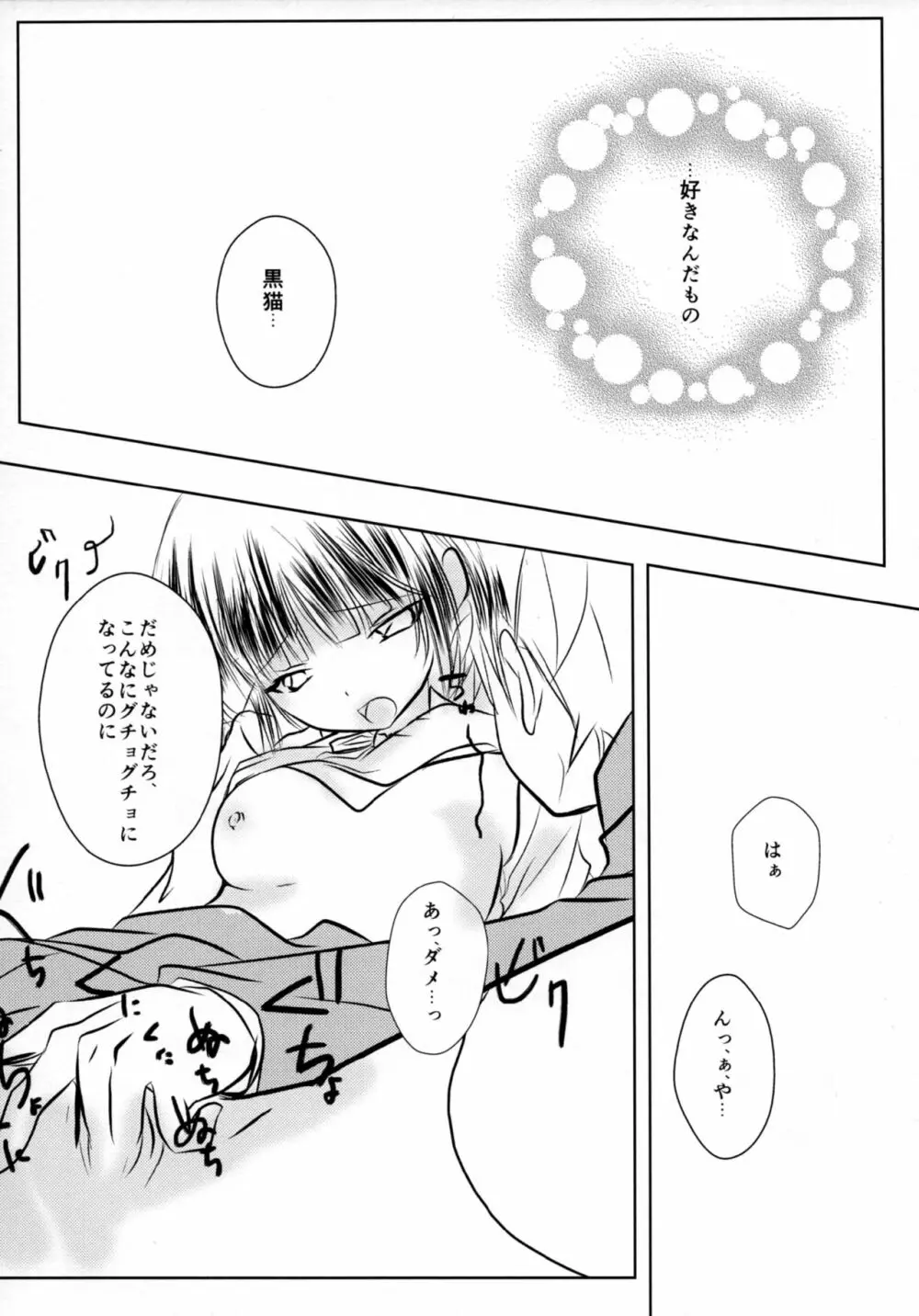 Kuroneko - page18