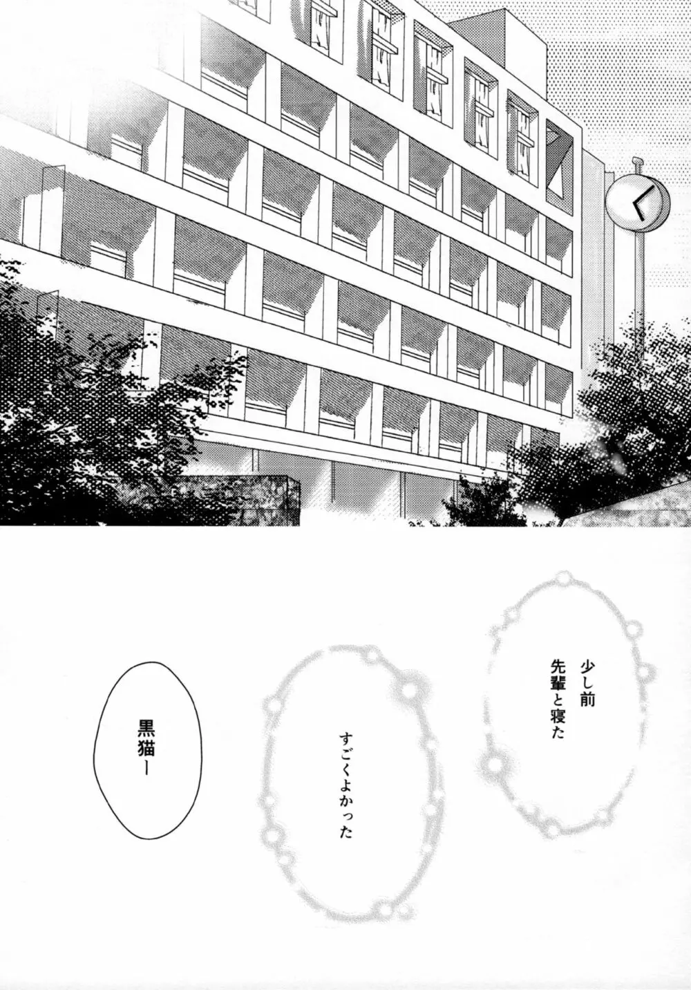 Kuroneko - page5