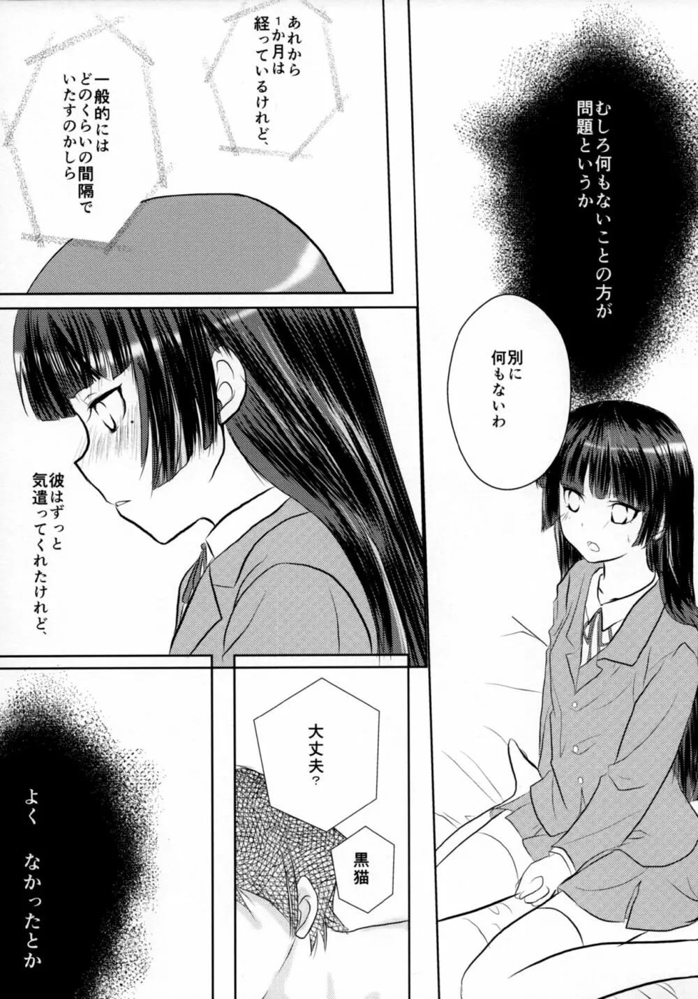 Kuroneko - page8