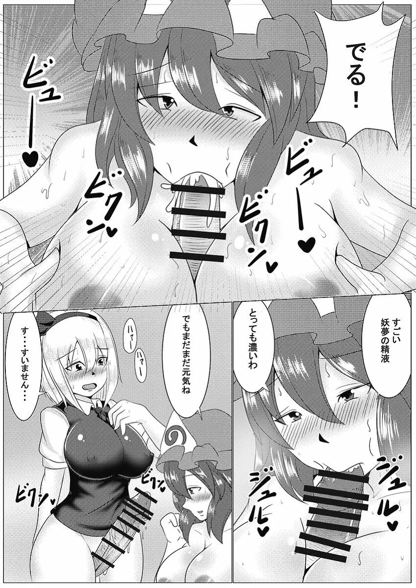 庭師のお世話 - page10