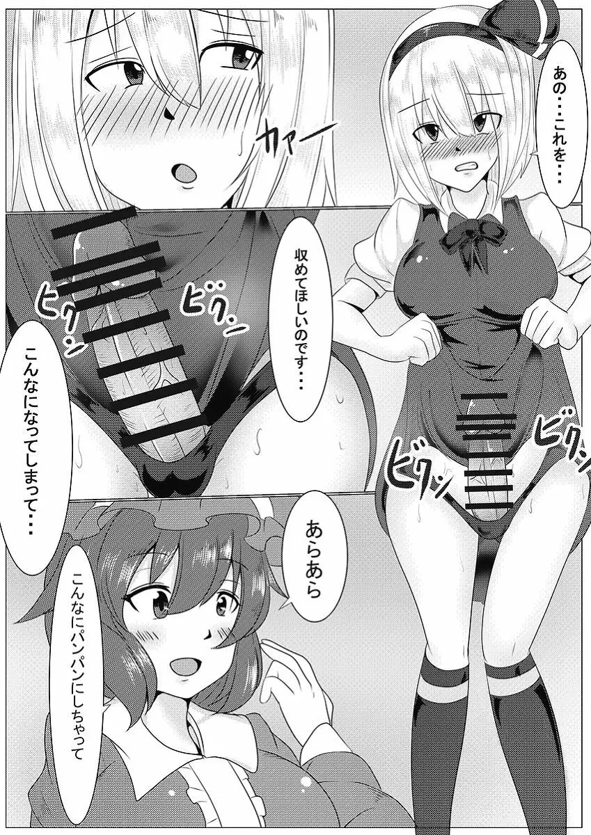庭師のお世話 - page4