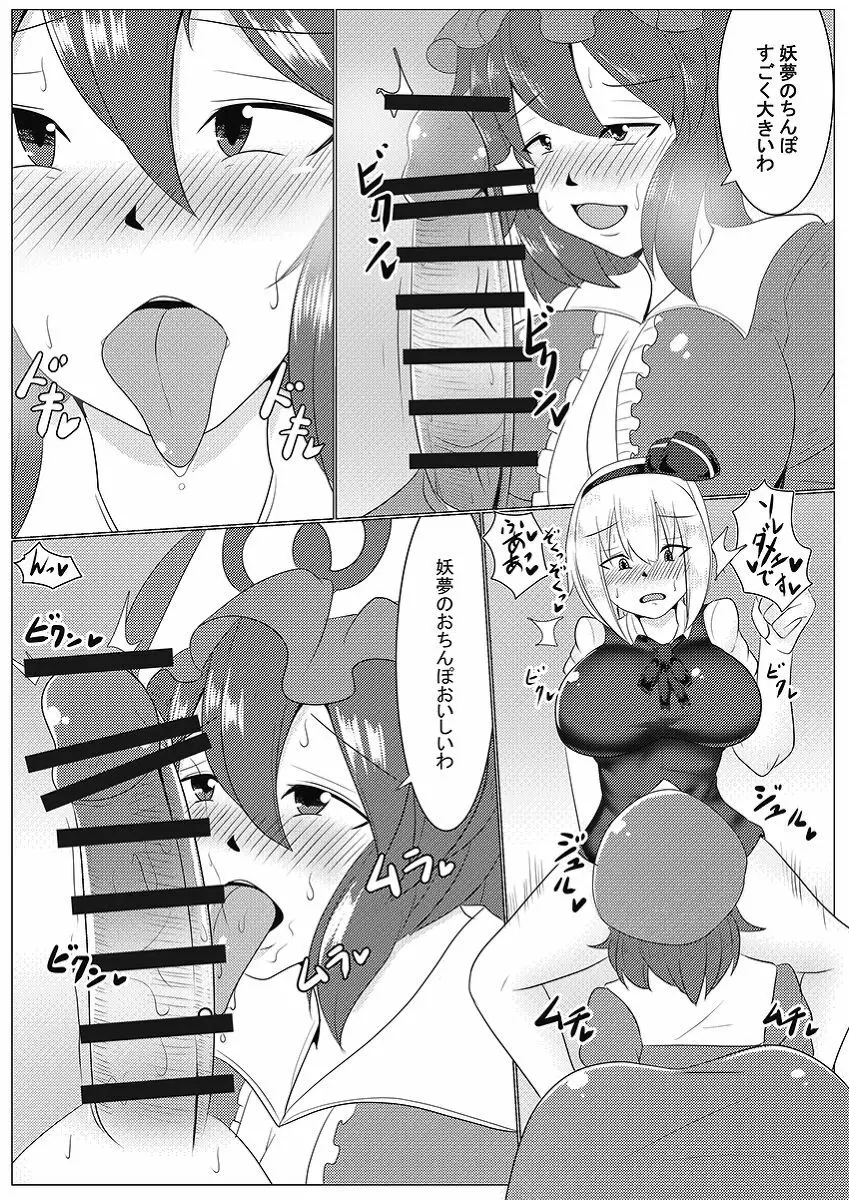 庭師のお世話 - page7