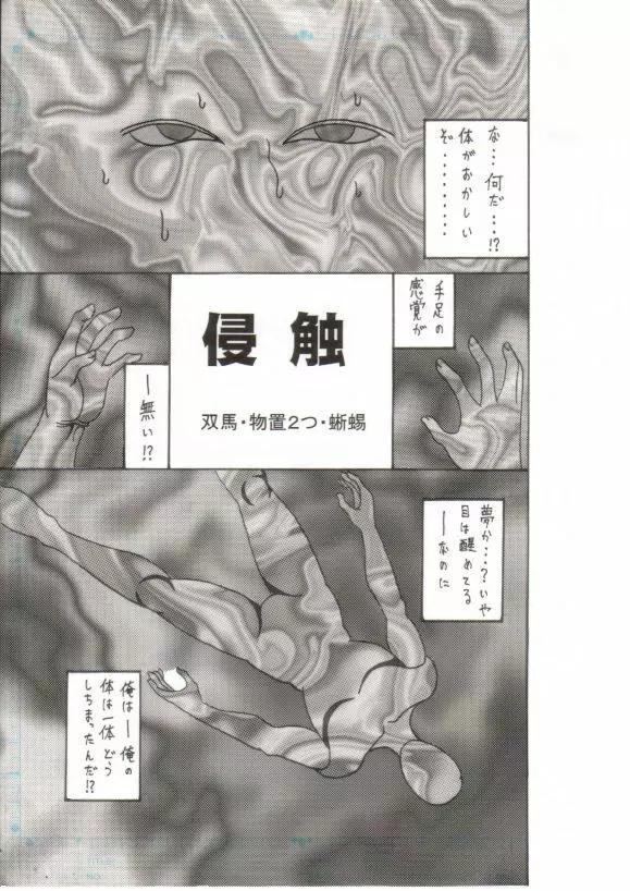 Shokushu Kanran 2 - page46