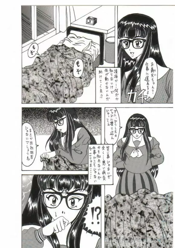 Shokushu Kanran 2 - page49