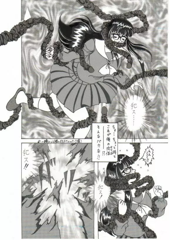 Shokushu Kanran 2 - page51