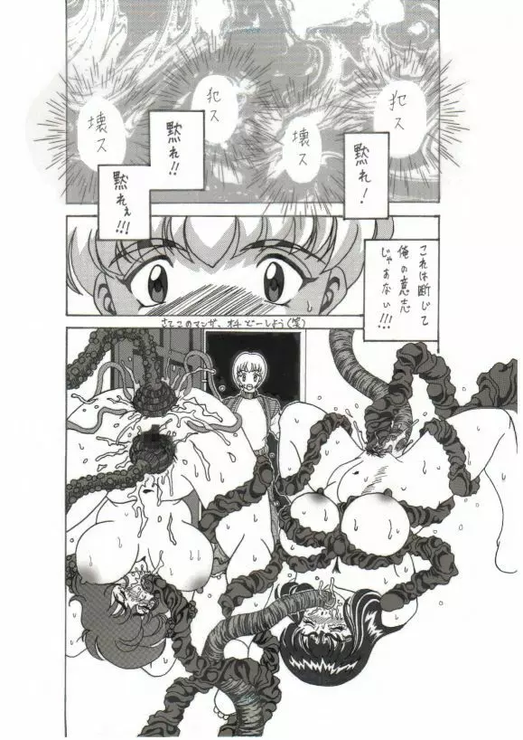 Shokushu Kanran 2 - page61