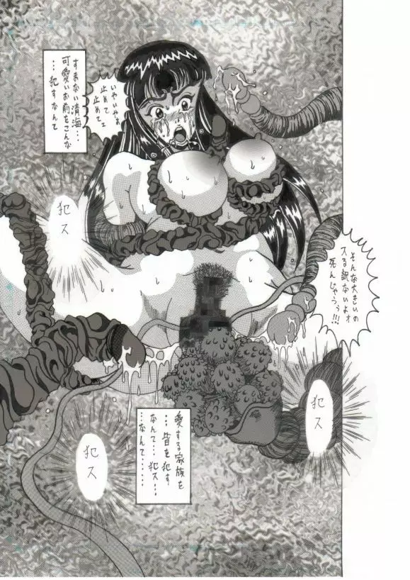 Shokushu Kanran 2 - page64