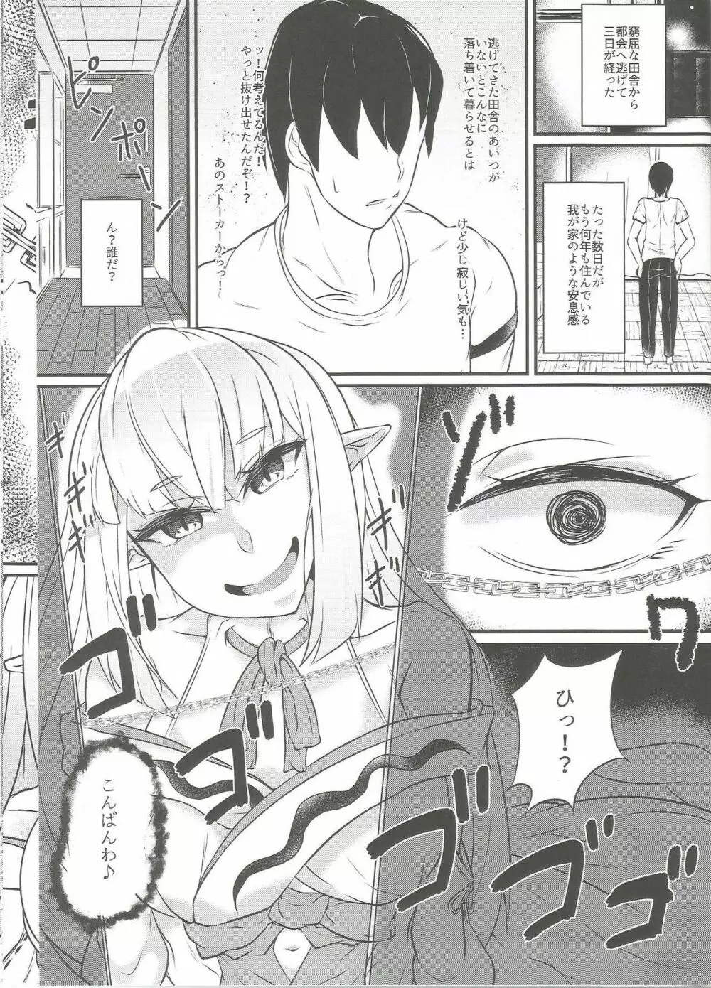 独善包囲 - page3