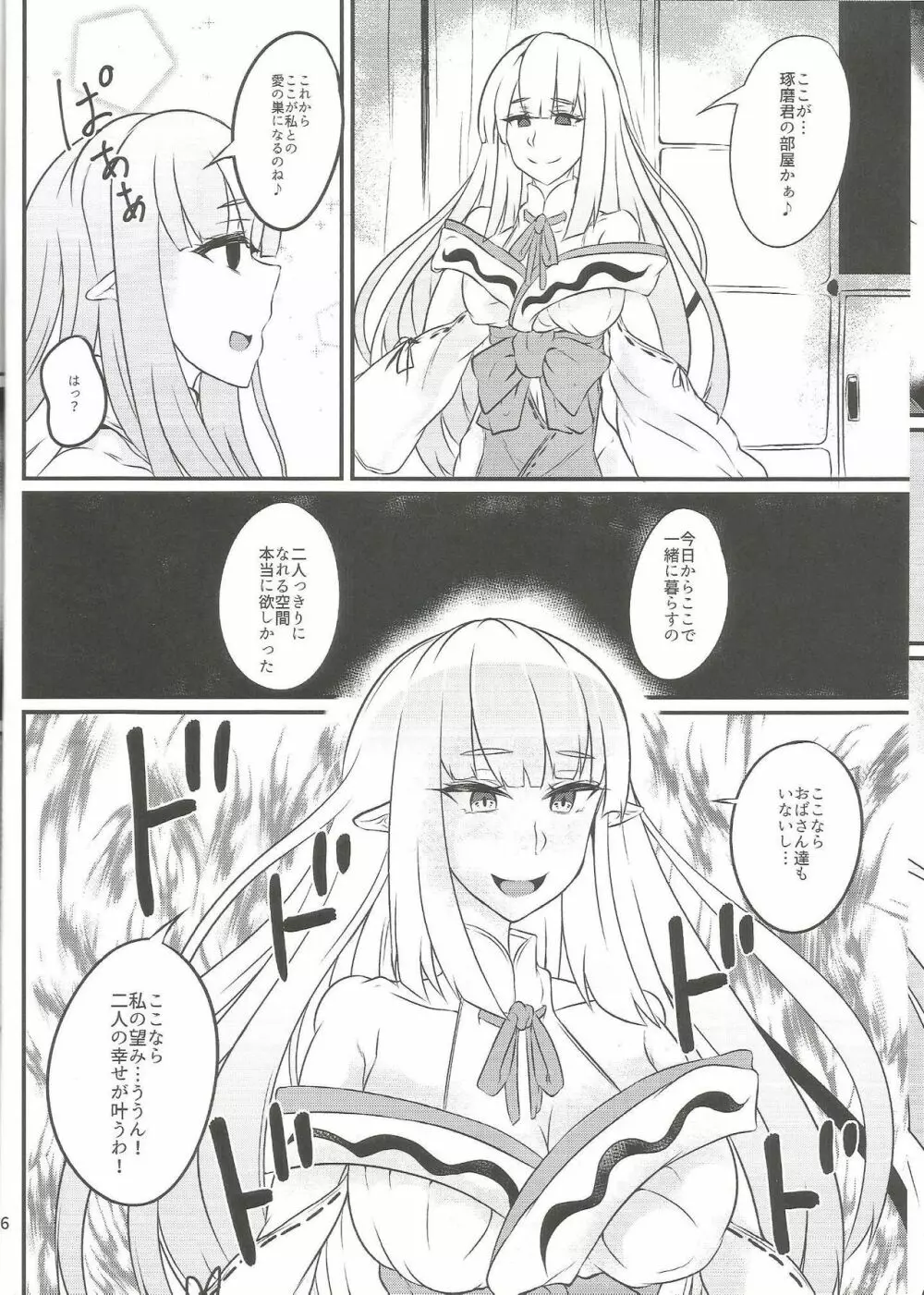 独善包囲 - page6