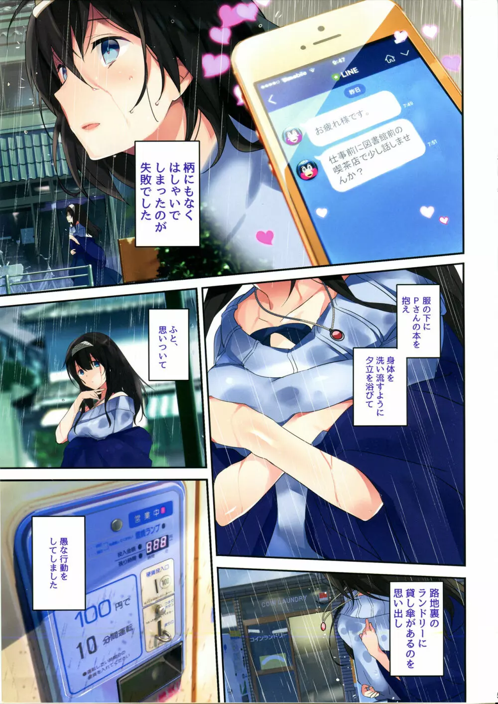 せッくすは嵐のように. - page4