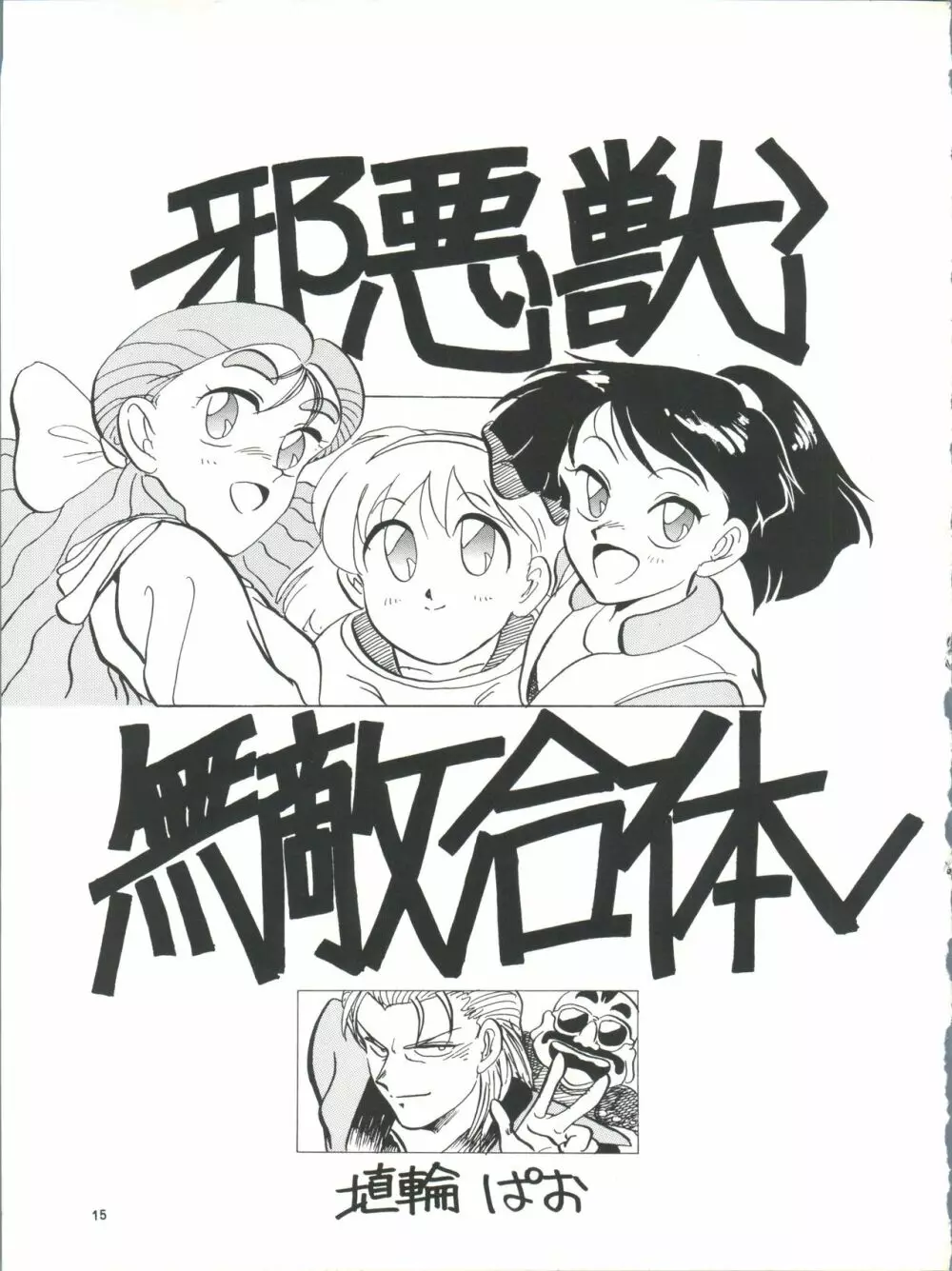 プラスY Vol.8 - page16