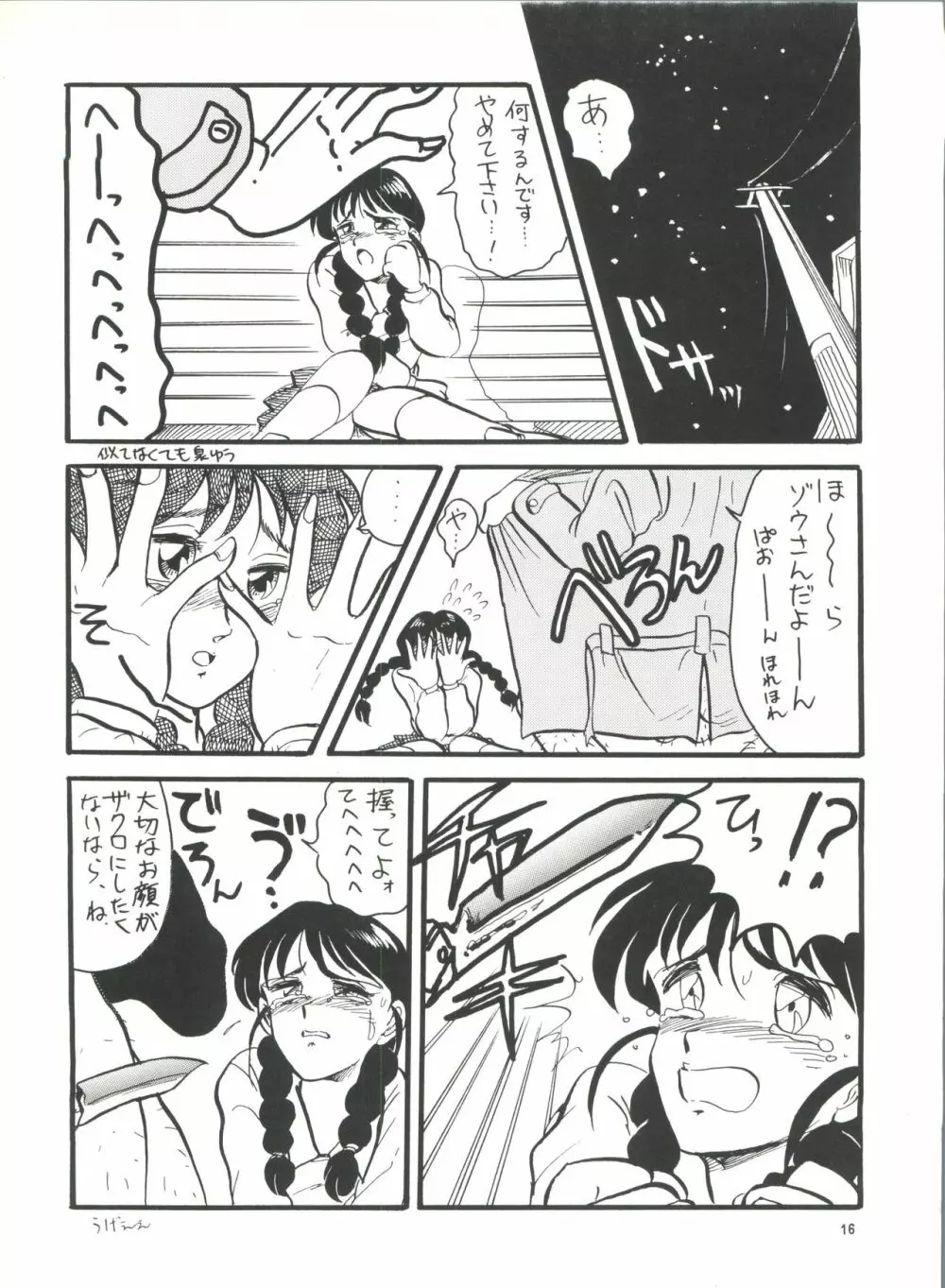 プラスY Vol.8 - page17