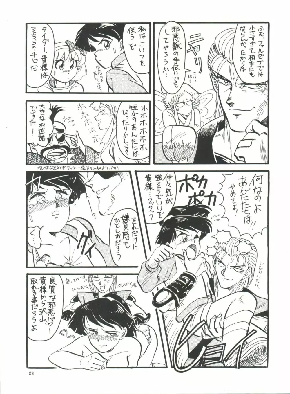 プラスY Vol.8 - page24