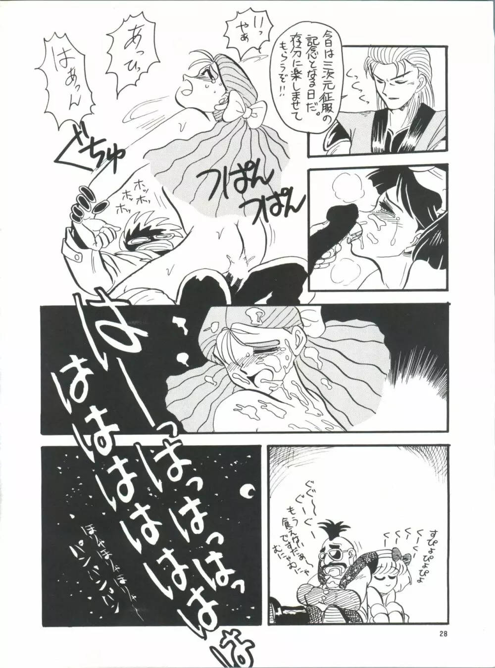 プラスY Vol.8 - page29