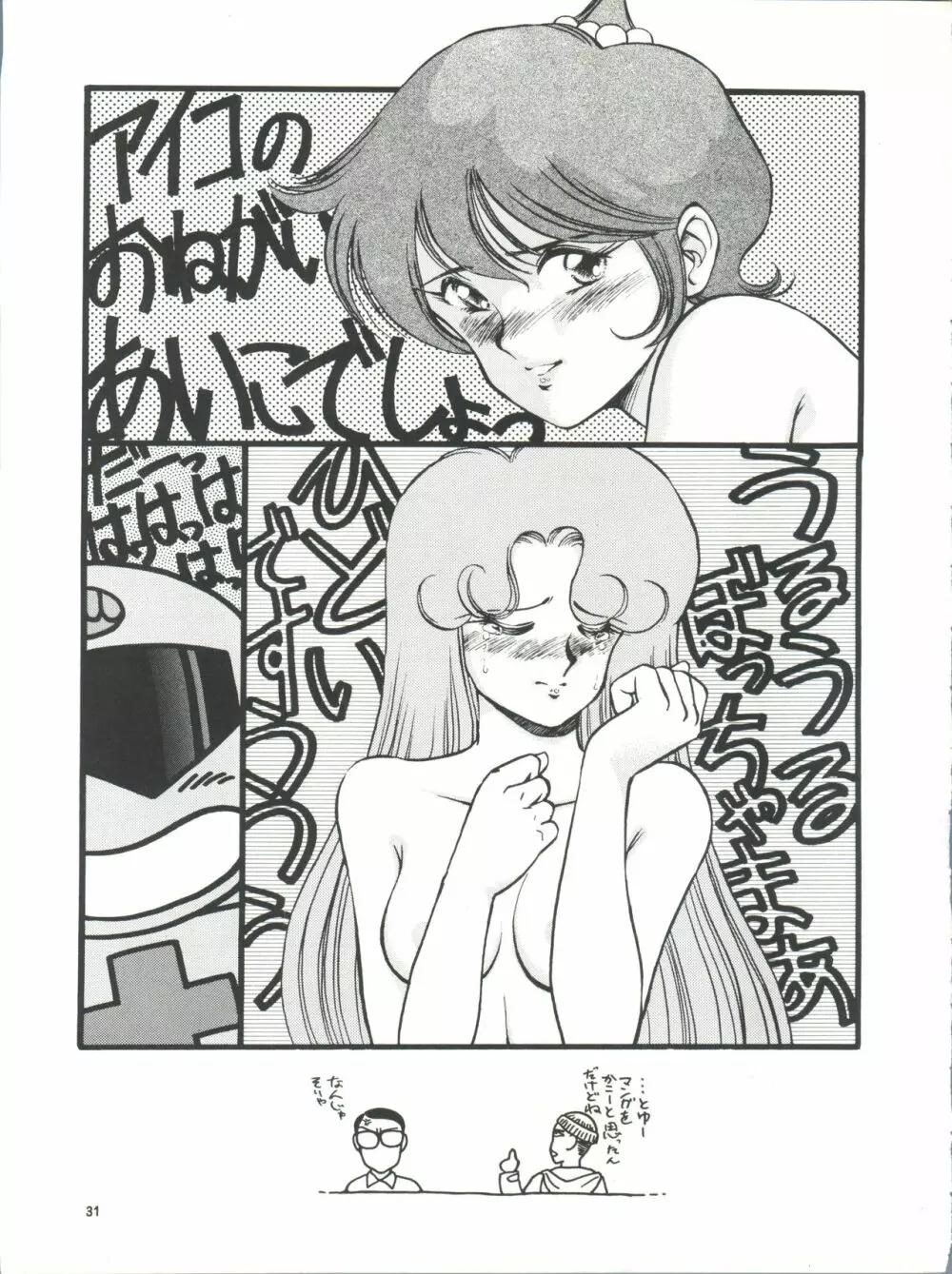 プラスY Vol.8 - page32