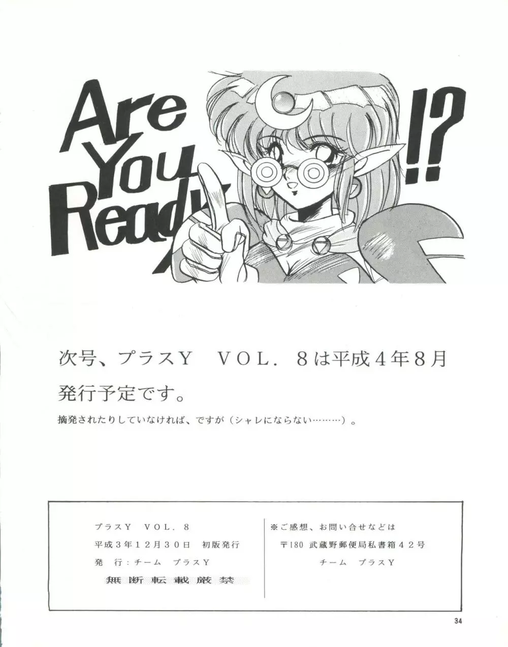 プラスY Vol.8 - page35
