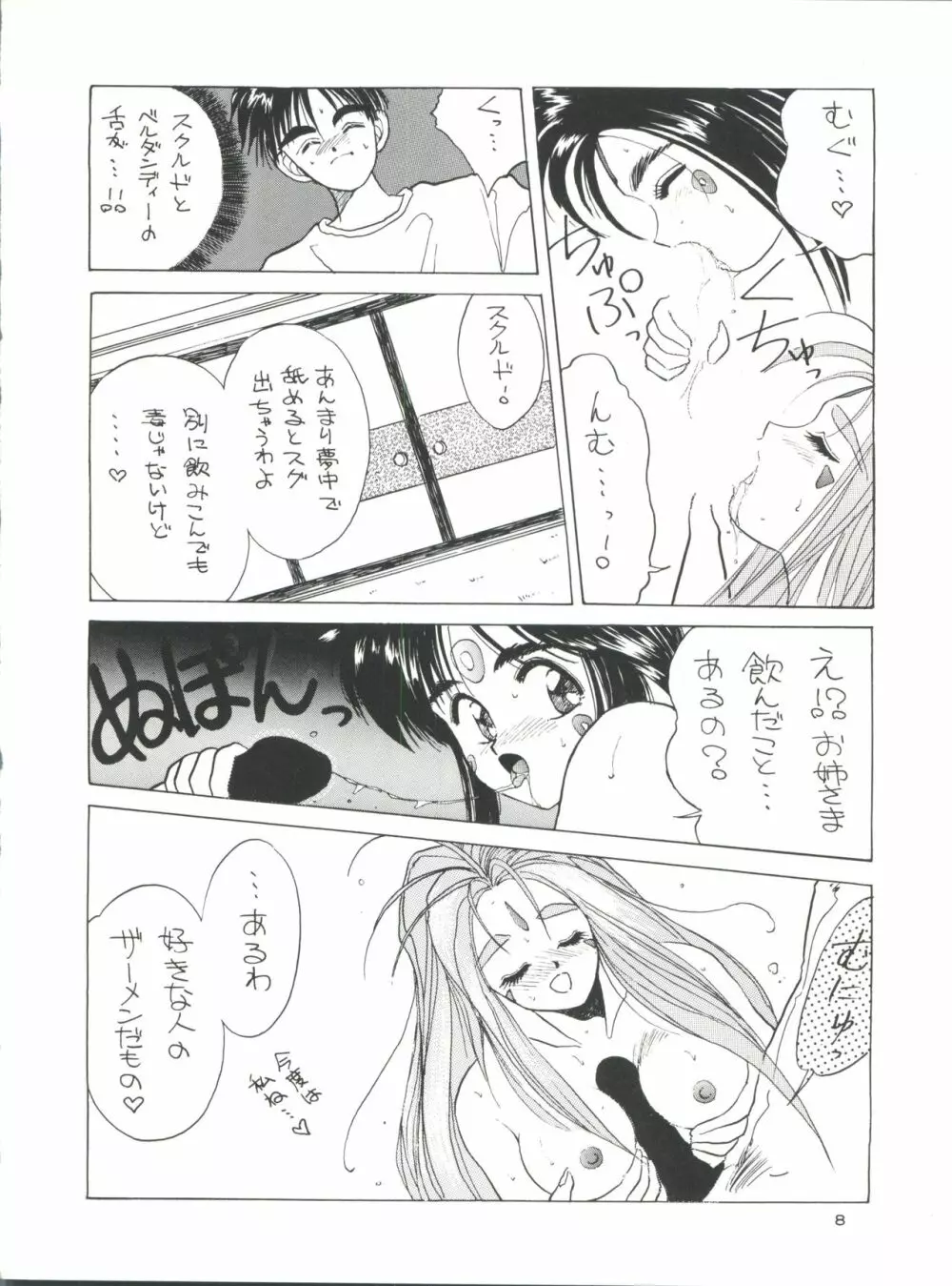 プラスY Vol.8 - page9