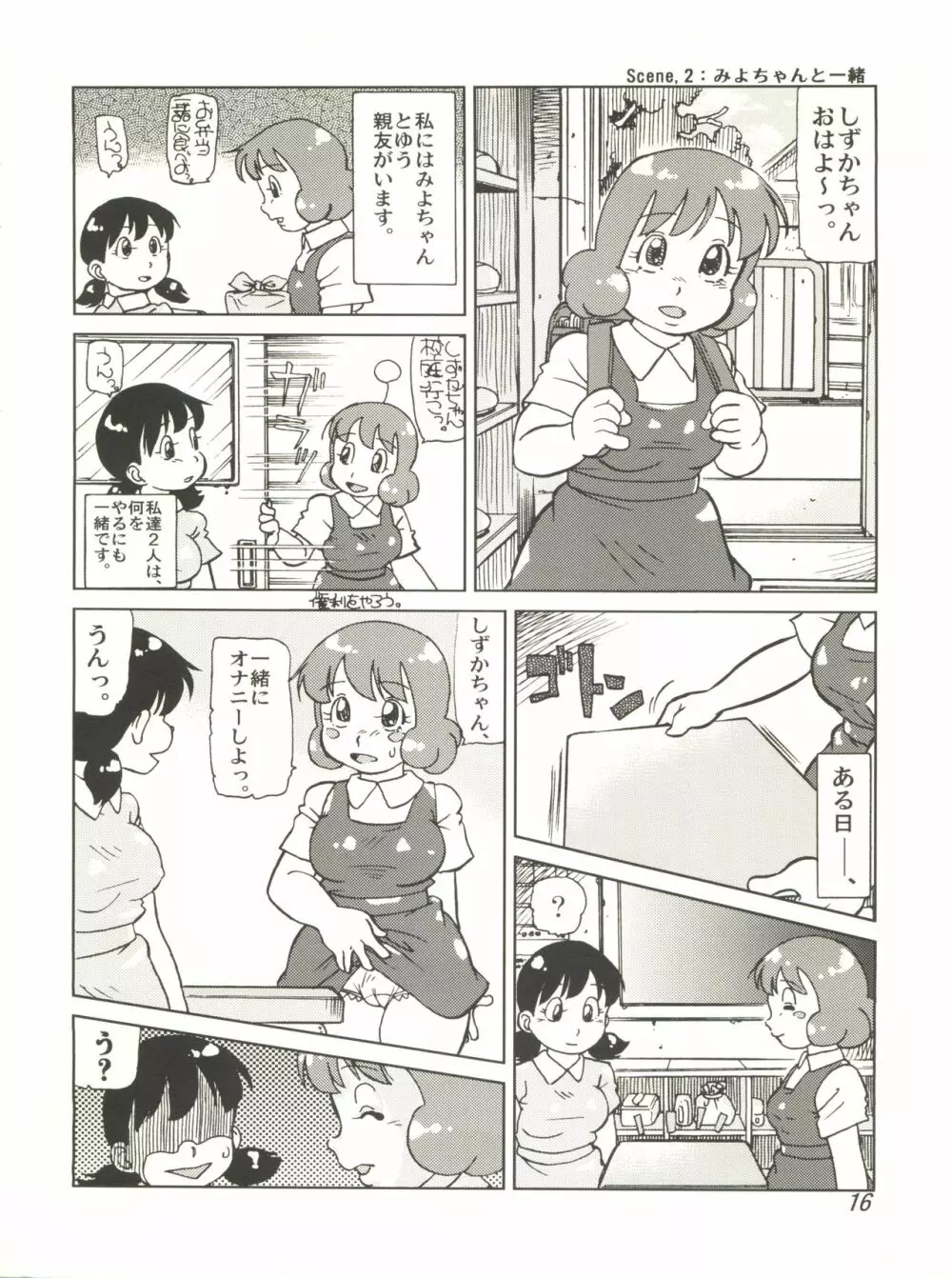 COUNTER DORA SHIZUKA & KAKUGARI GUARDIAN - page15