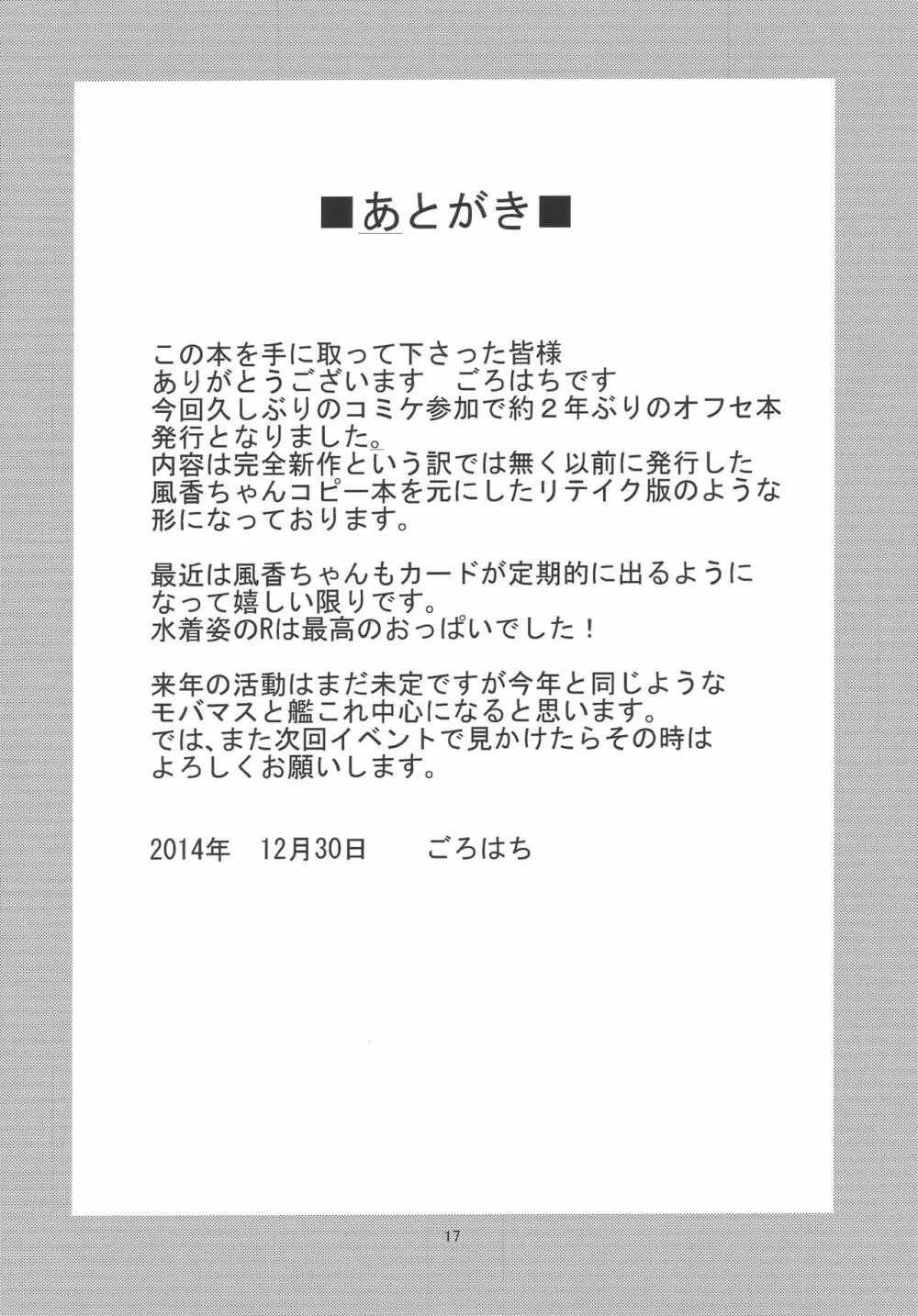 私としちゃいます？ - page16