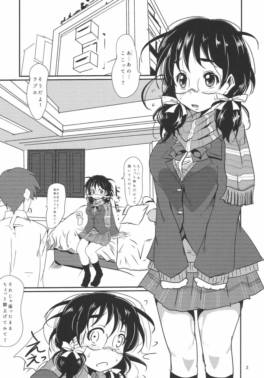 私としちゃいます？ - page2
