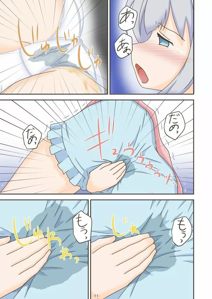 エロガマン先生 - page10