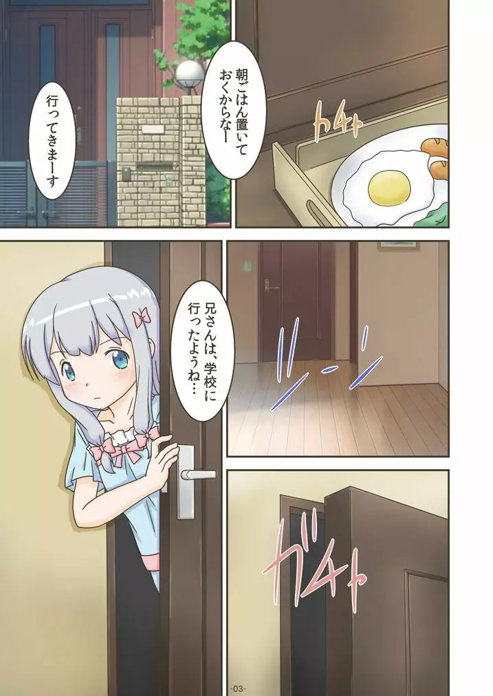 エロガマン先生 - page2