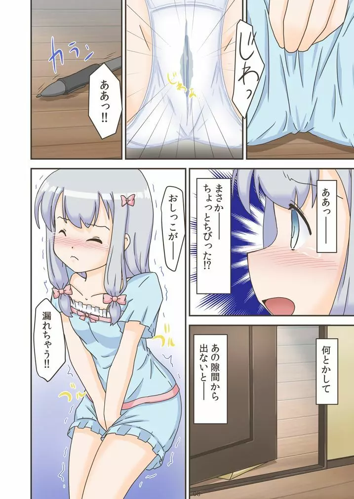 エロガマン先生 - page7