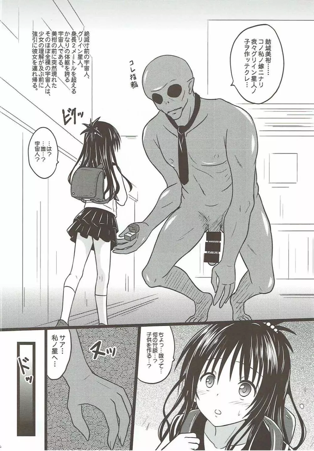 絶滅危惧宇宙人に強制的に嫁入り! - page3
