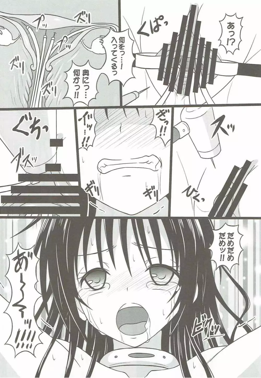 絶滅危惧宇宙人に強制的に嫁入り! - page5