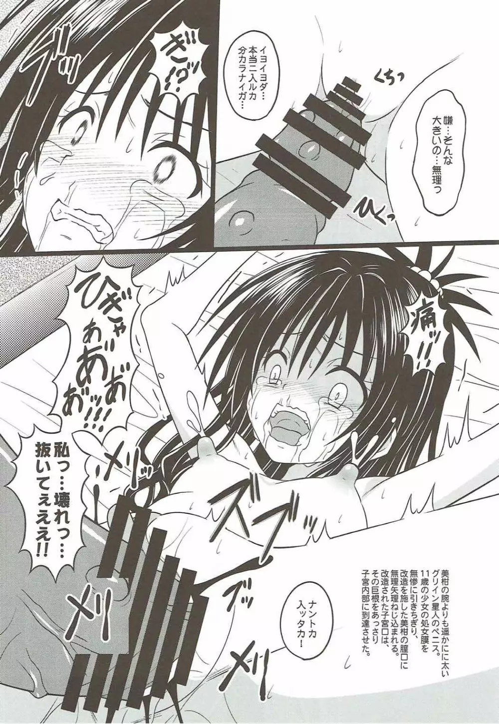 絶滅危惧宇宙人に強制的に嫁入り! - page7