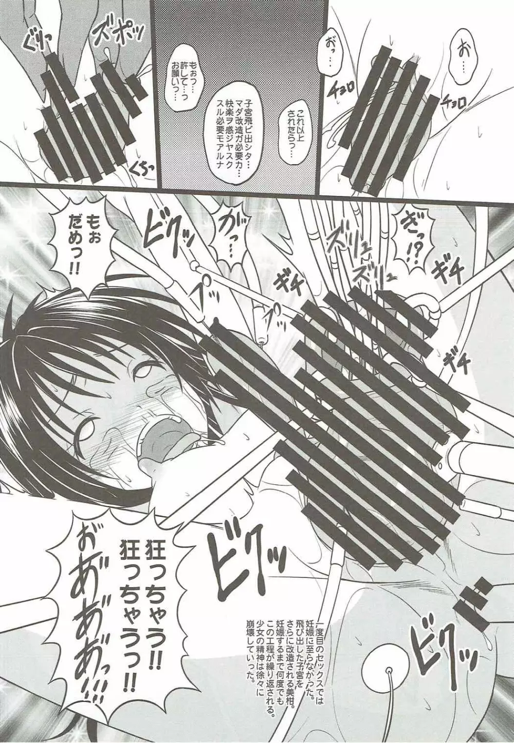 絶滅危惧宇宙人に強制的に嫁入り! - page9