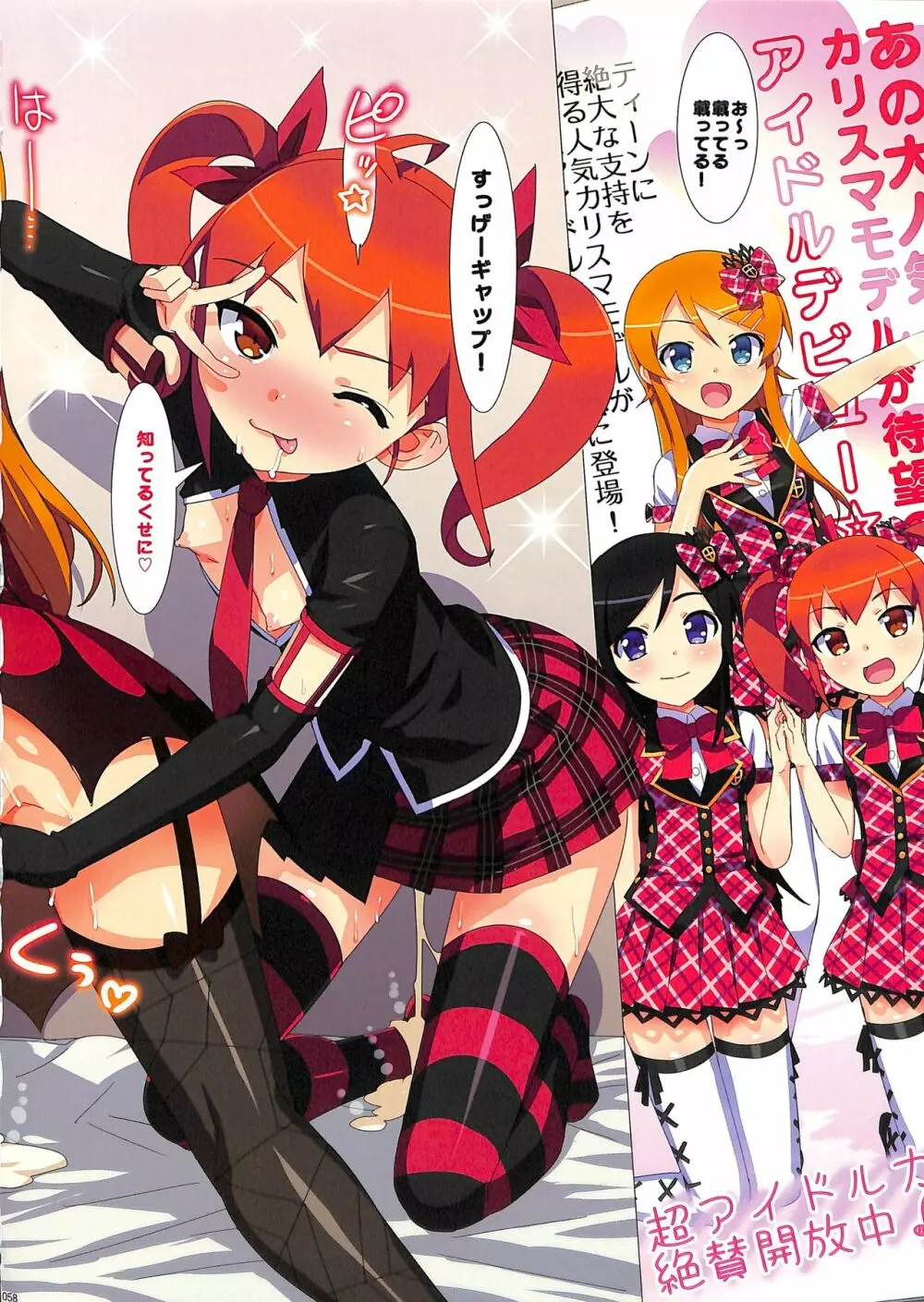 俺の妹ふくめて全員中出しまとめ本。 COLOR総集編 - page60
