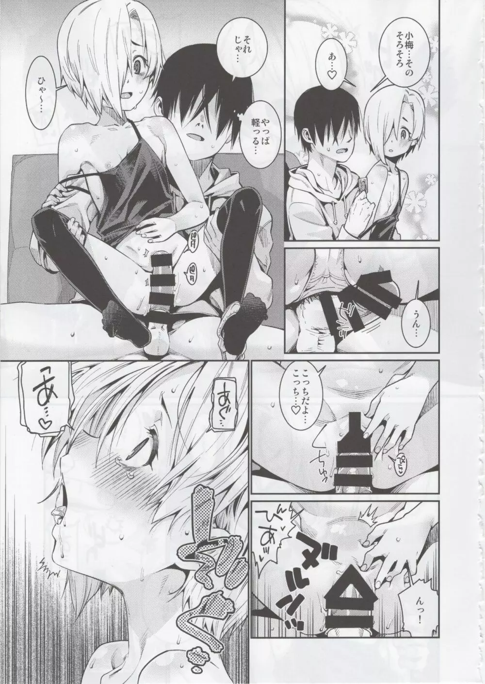 白坂小梅との関係3 - page12