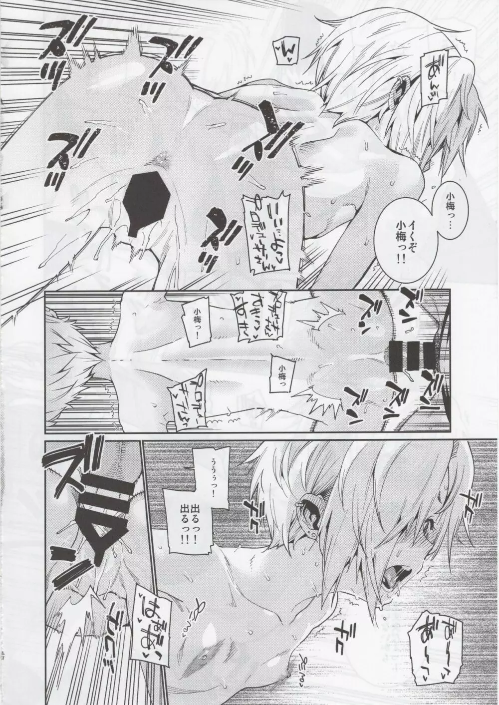 白坂小梅との関係3 - page19