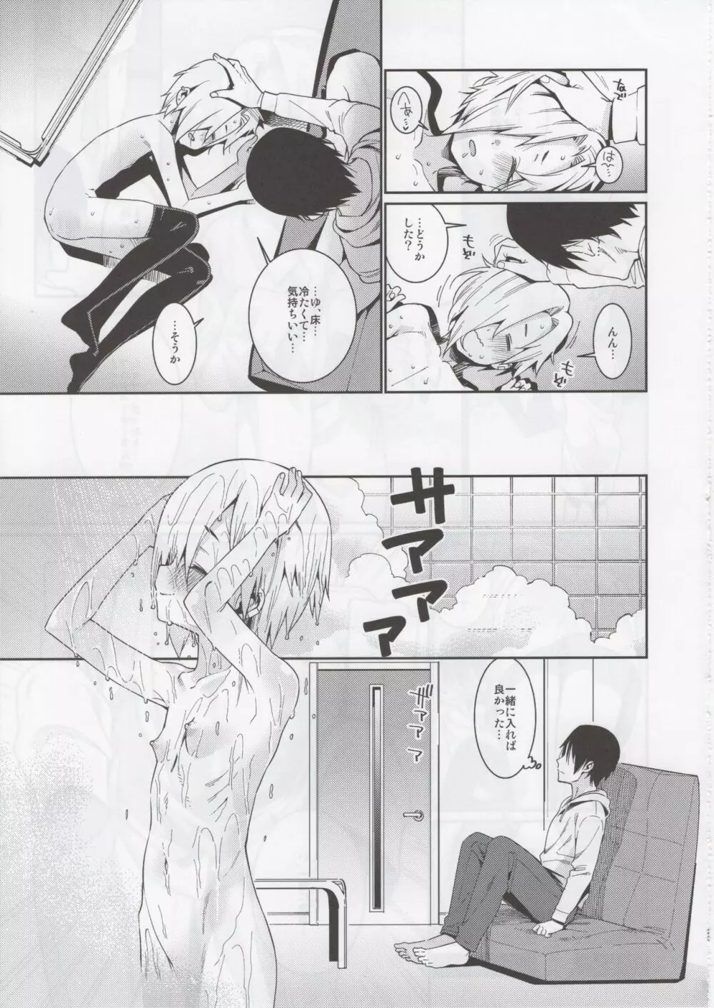 白坂小梅との関係3 - page22