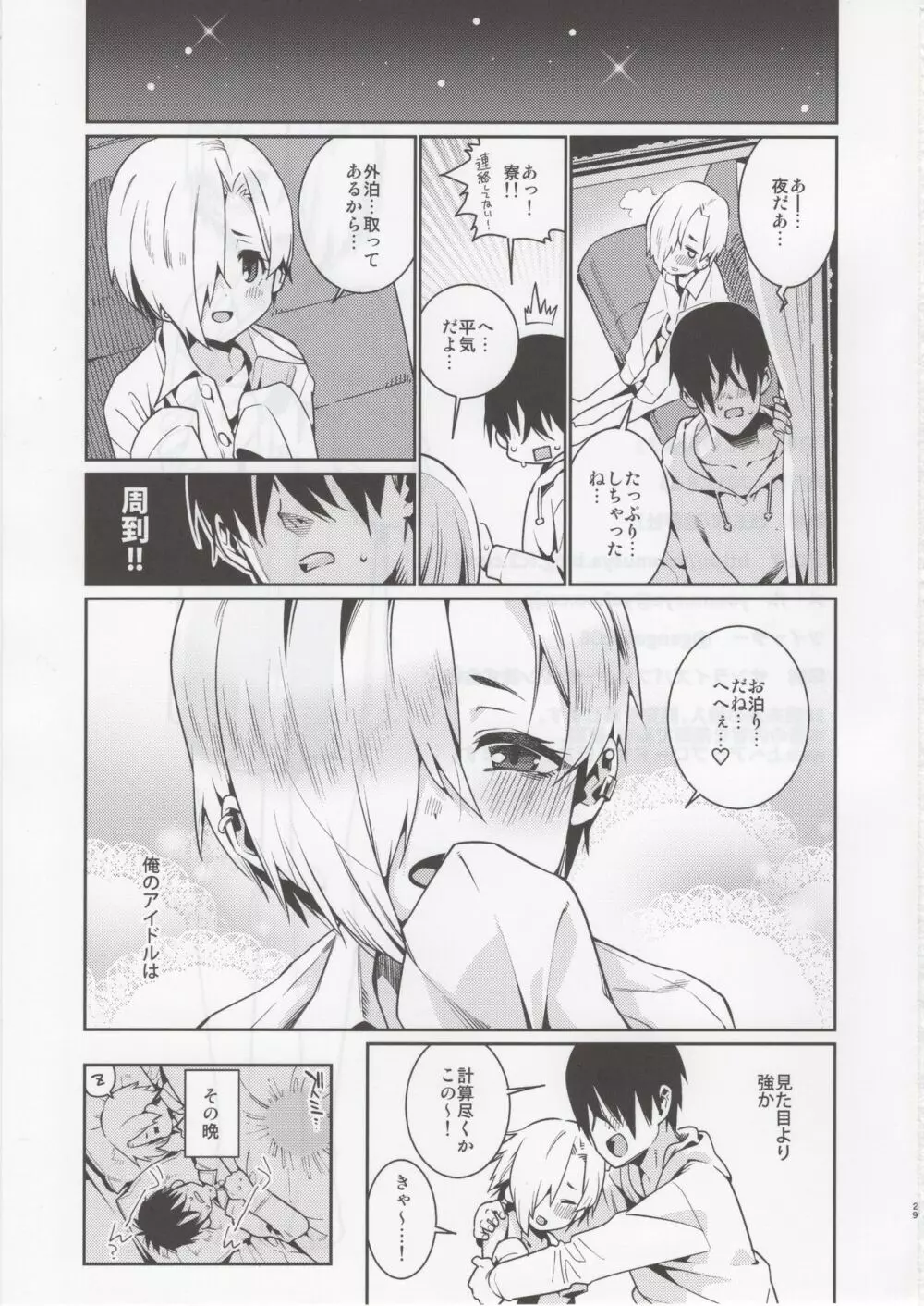 白坂小梅との関係3 - page28
