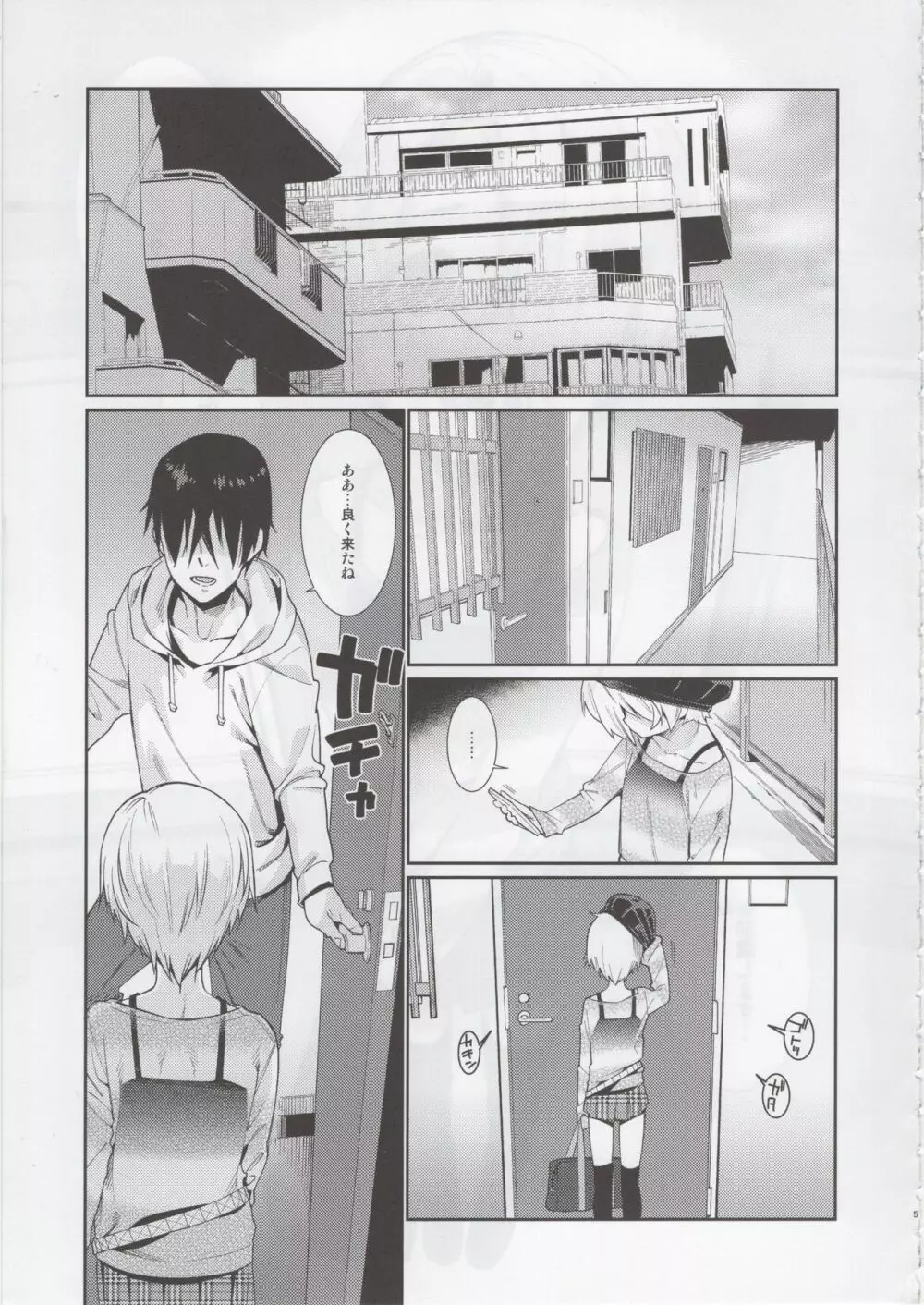 白坂小梅との関係3 - page4