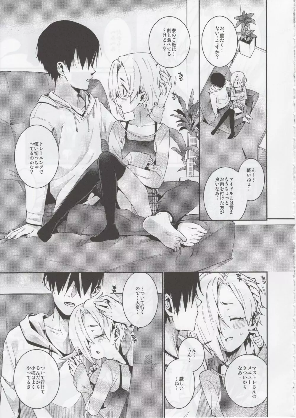 白坂小梅との関係3 - page6