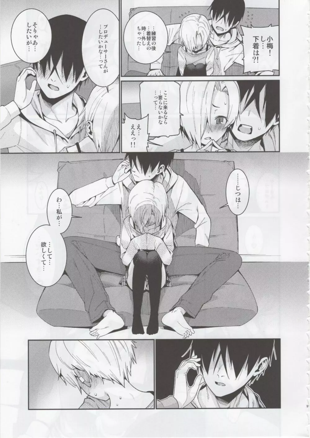 白坂小梅との関係3 - page8