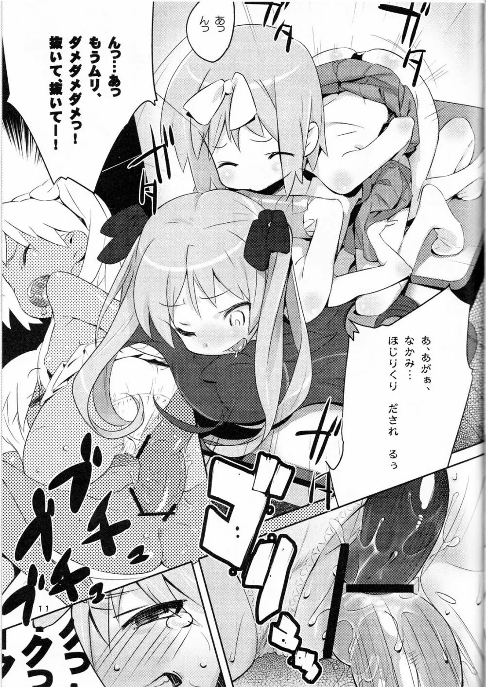 てなもんや三度壱 - page10