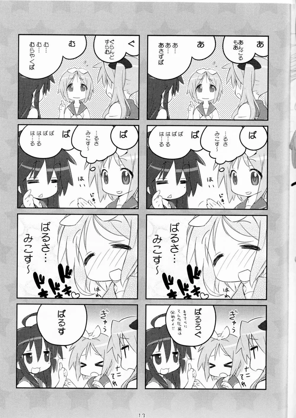 てなもんや三度壱 - page12