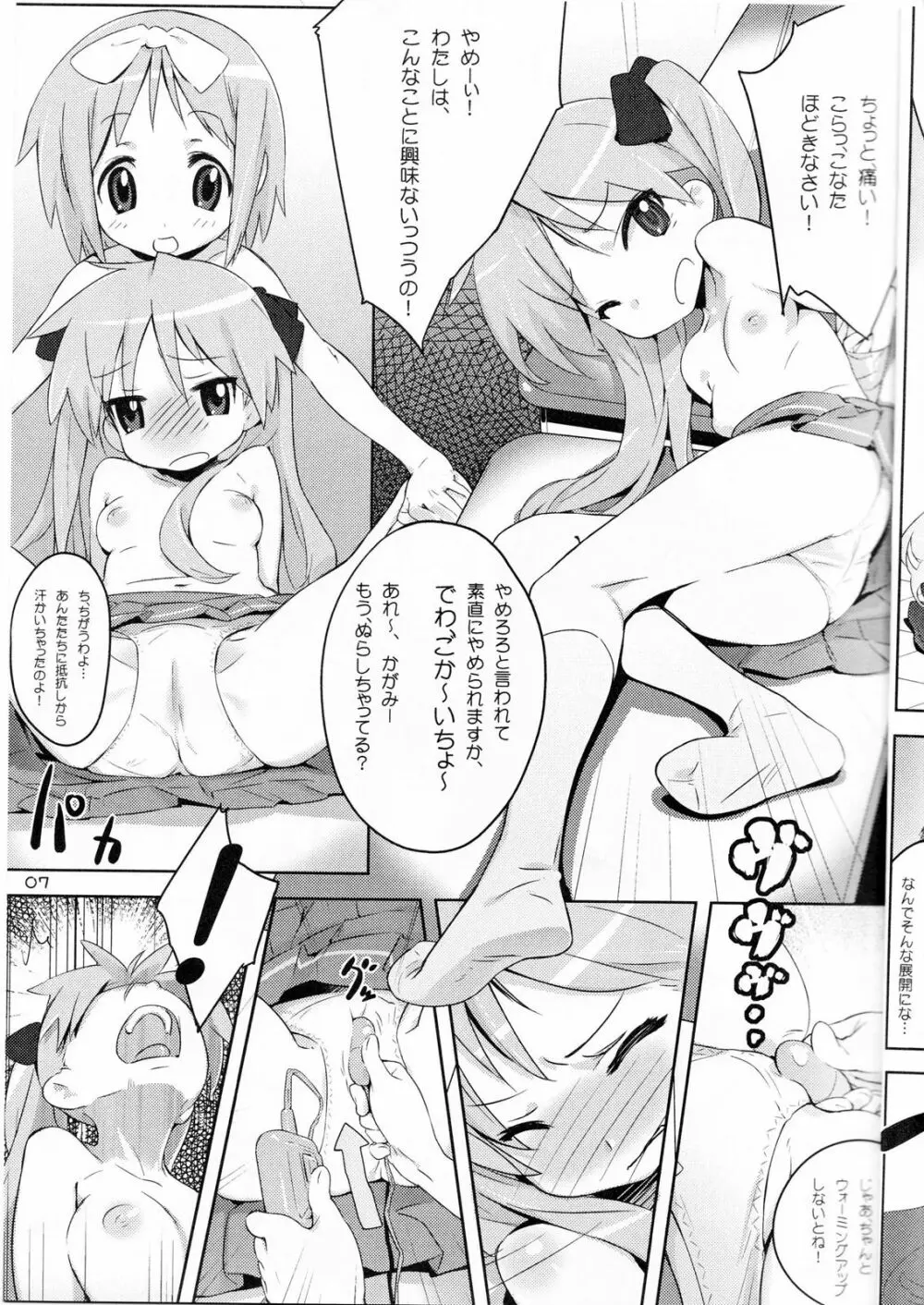 てなもんや三度壱 - page6