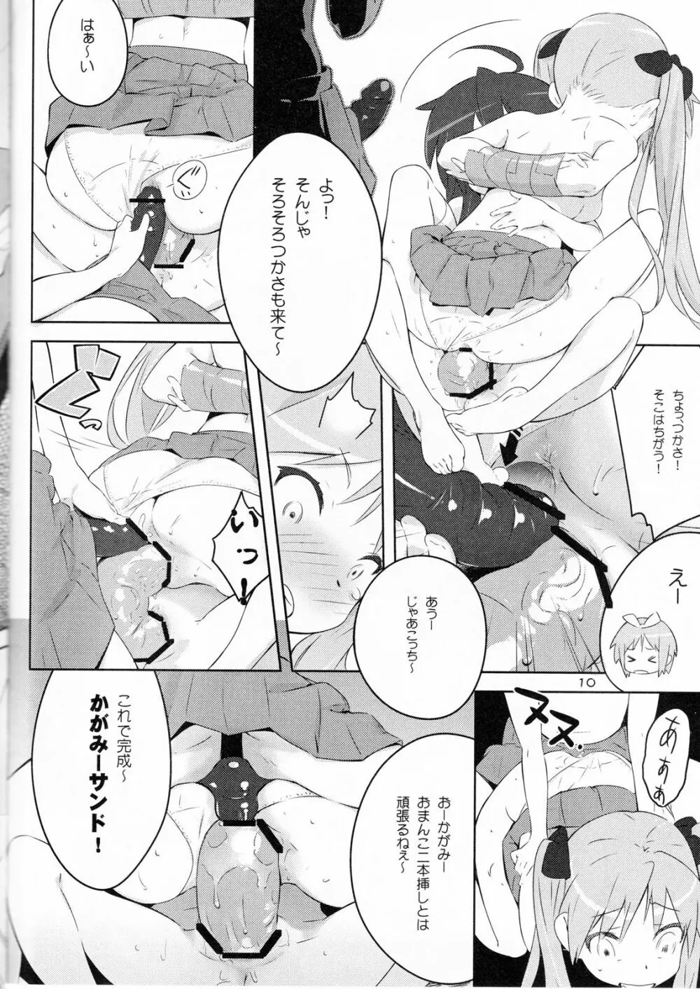 てなもんや三度壱 - page9