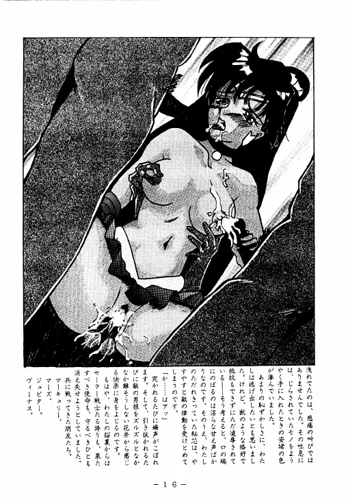 冥聖散華 - page15